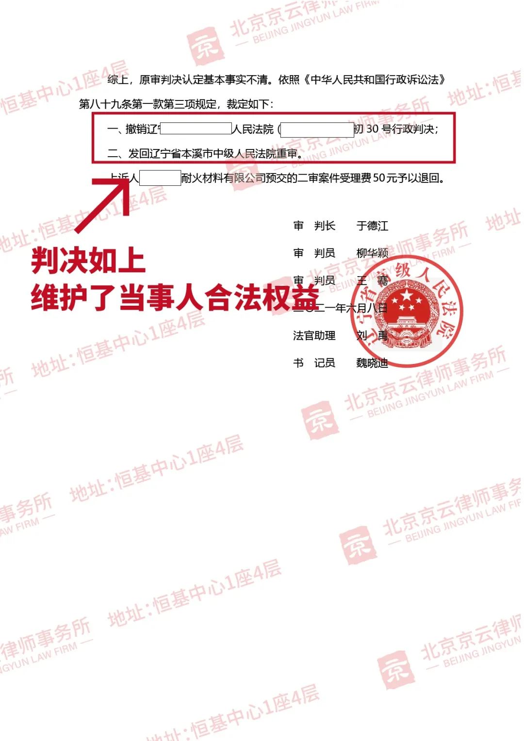 【京云拆遷律師】政府以環保關停為由，不給補償，該如何維權？