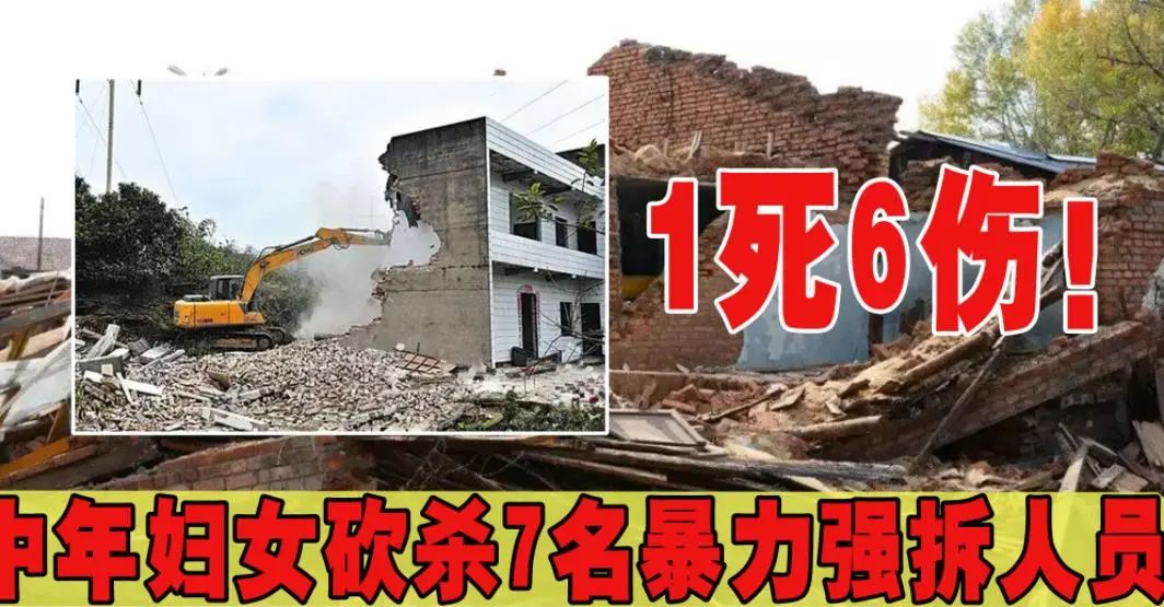 【以案釋法】因暴力拆遷忍無(wú)可忍，江蘇女子持刀致1死6傷，遭遇非法逼遷怎么辦？