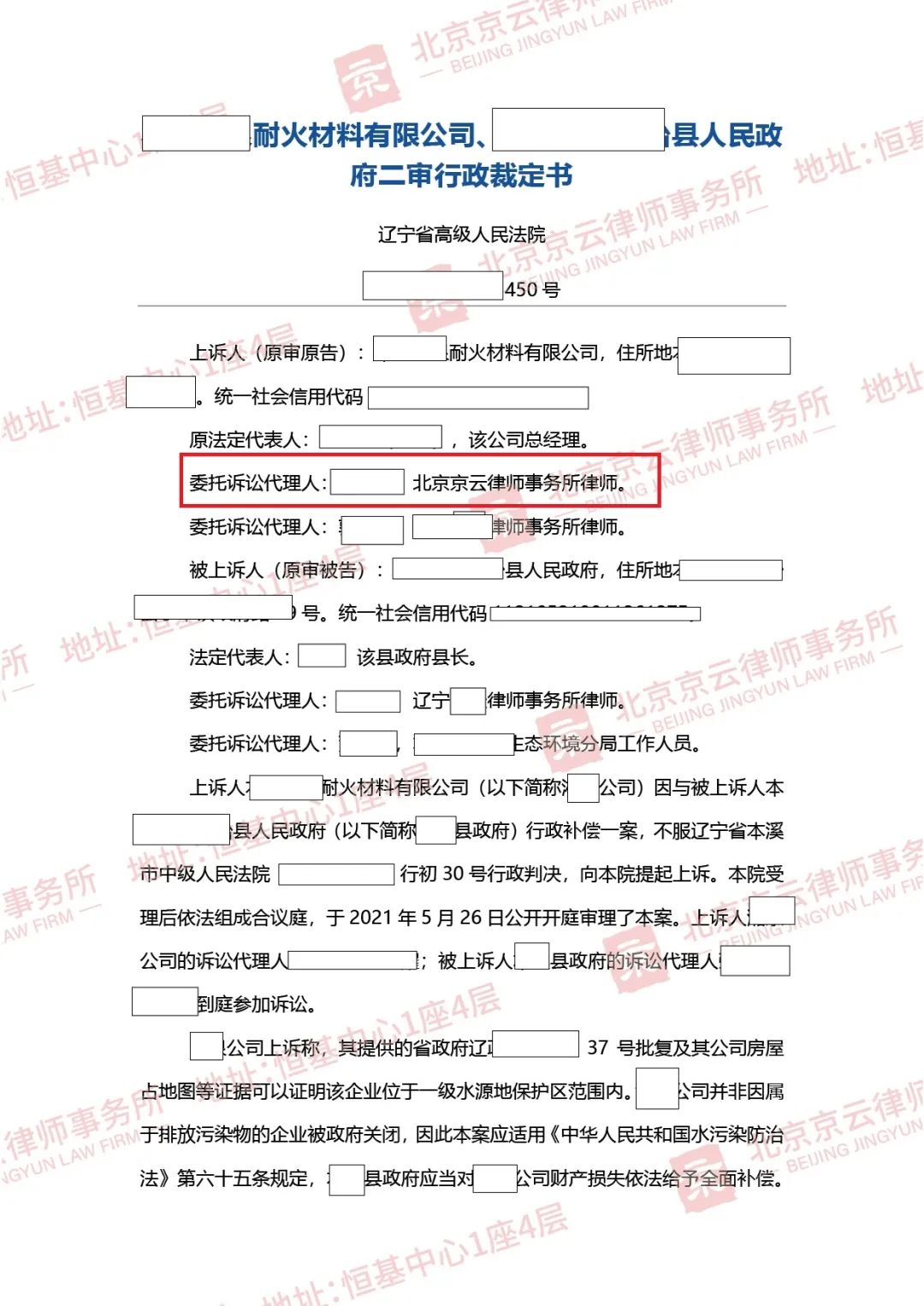 【京云拆遷律師】政府以環(huán)保關(guān)停為由，不給補(bǔ)償，該如何維權(quán)？