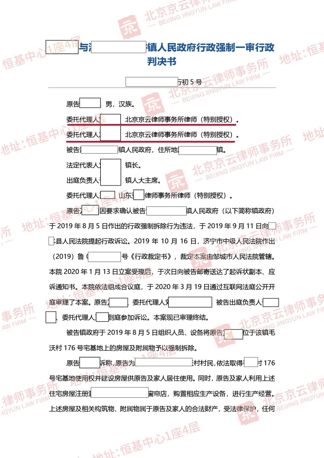 【京云拆遷律師】征收方以公共利益的旗號強拆村民唯一房屋，實屬濫用權力、須擔責！