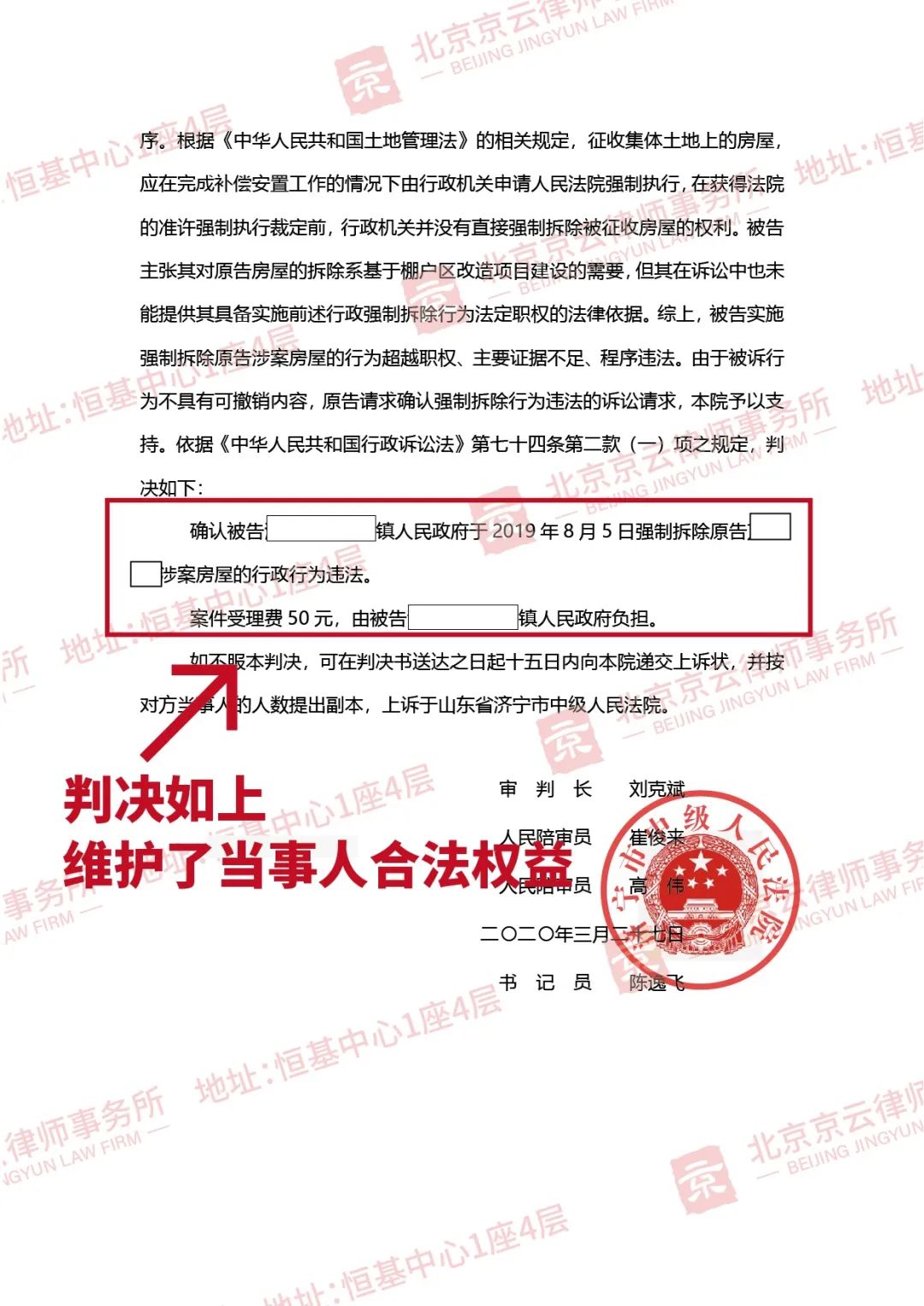 【京云拆遷律師】征收方以公共利益的旗號強拆村民唯一房屋，實屬濫用權力、須擔責！