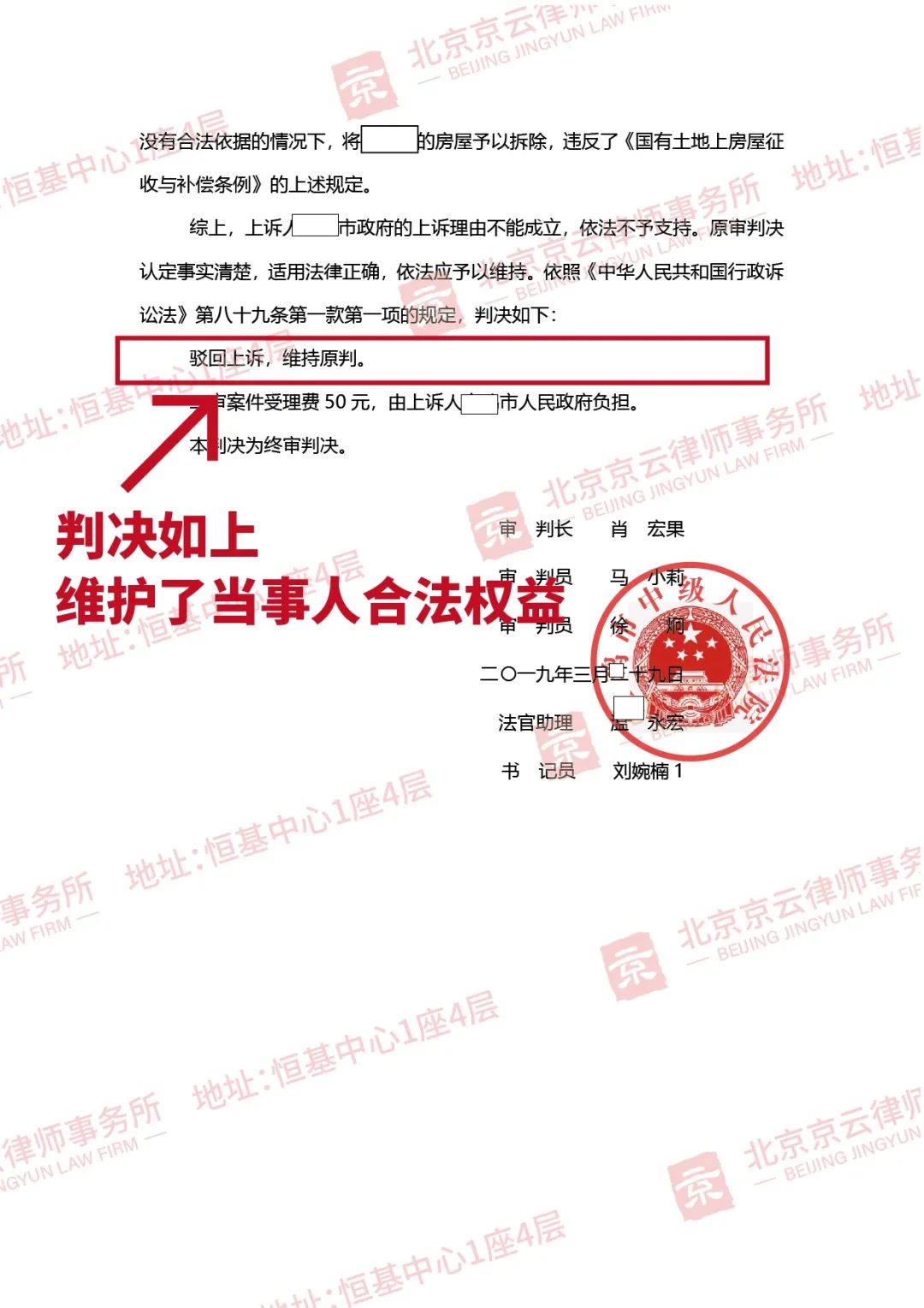 【京云拆遷律師】補償沒談攏房子凌晨遭強拆 ，一案多審，終得強拆違法判決！