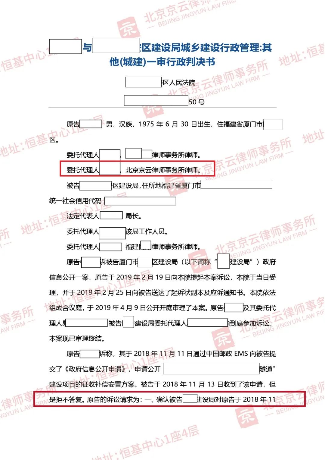 【京云拆遷律師】抓住時機，征地拆遷第一關，信息公開成維權關鍵!