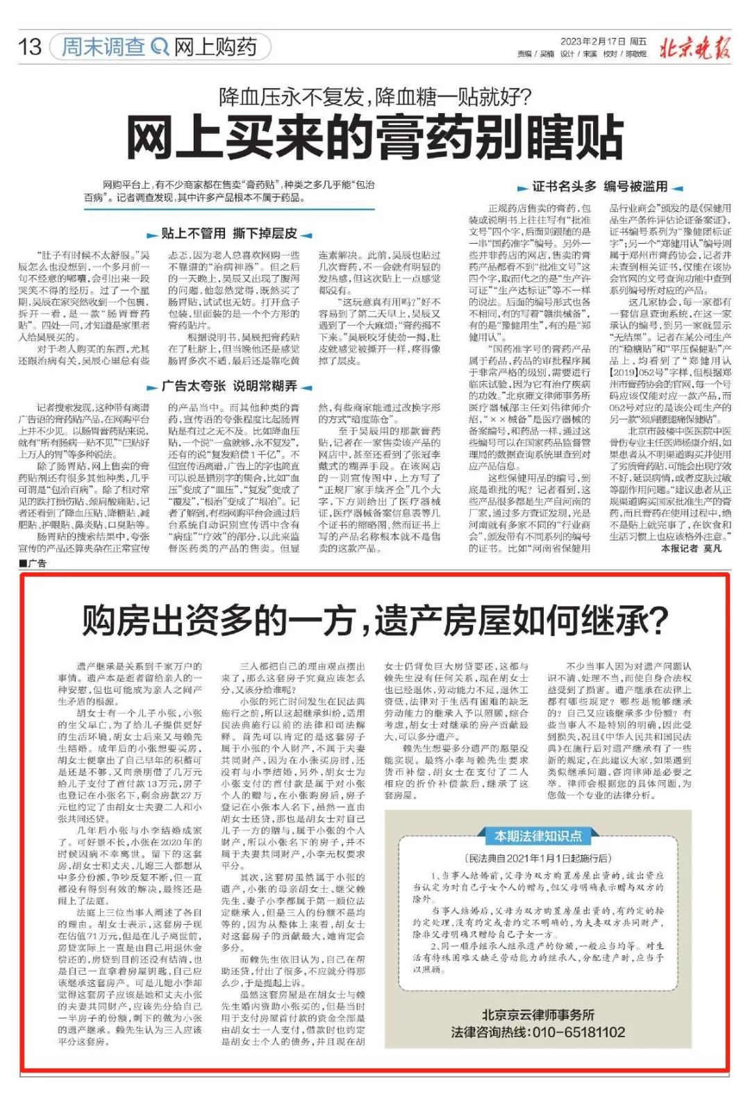 北京晚報|購房出資多的一方，遺產(chǎn)房屋如何繼承？