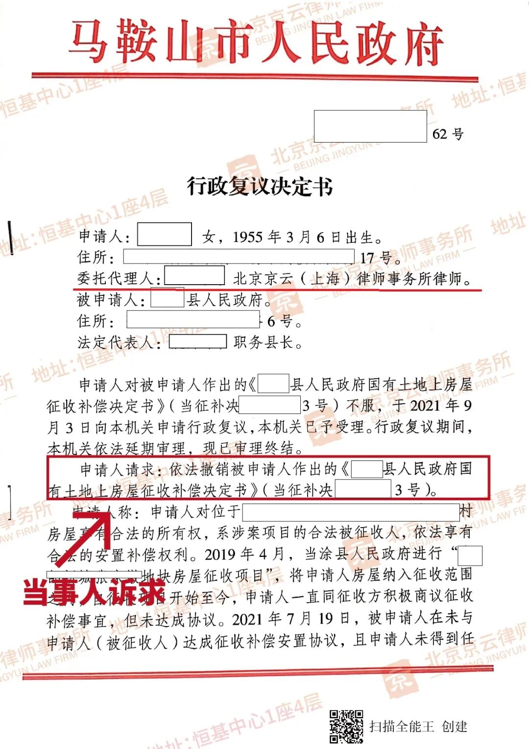 【京云拆遷律師】注意了！評估報告程序不到位，征收補償決定書將被撤銷！