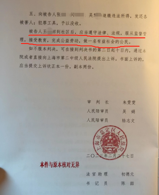 委托人涉嫌故意傷害、詐騙被刑事拘留，畢山丁律師介入成功取保候審、減刑