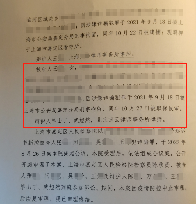委托人涉嫌故意傷害、詐騙被刑事拘留，畢山丁律師介入成功取保候審、減刑