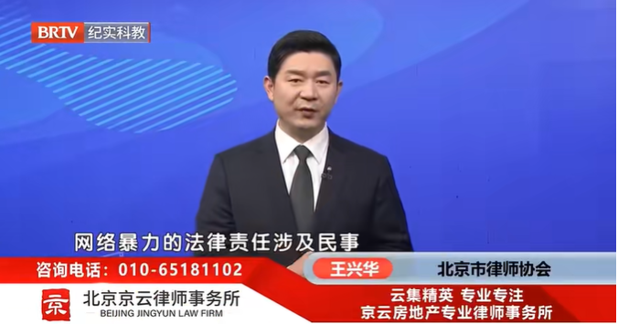 北京京云<a href=http://www.shengmiao.com.cn/group/ target=_blank class=infotextkey>律師事務所</a>王興華律師