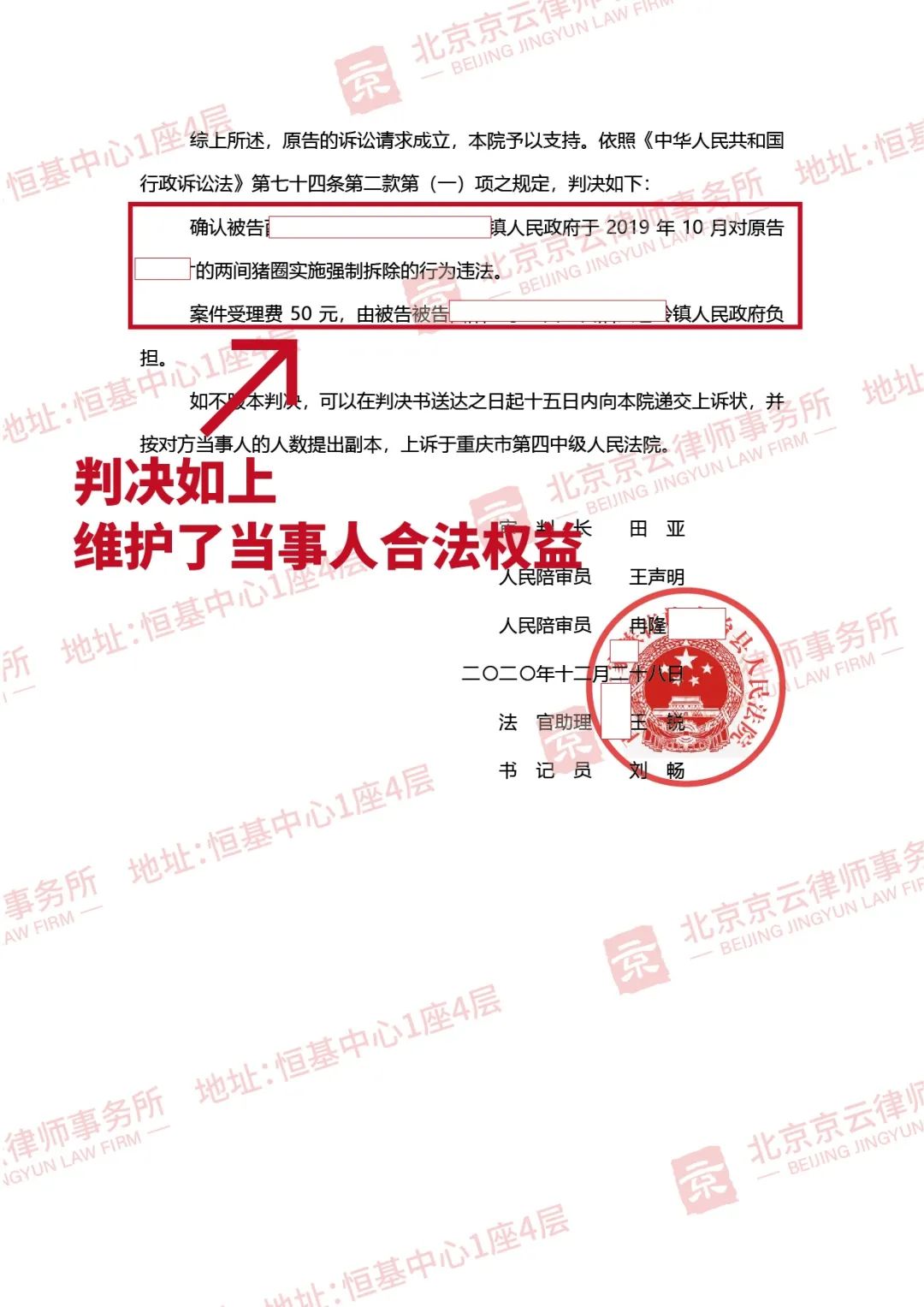 【京云拆遷律師】無權強拆還抵賴，法院判決大快人心！