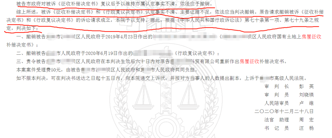 征收決定事實(shí)不清，京云律師助力被征收人勝訴