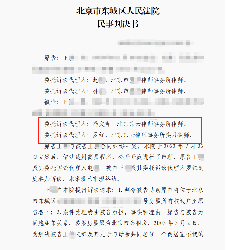 姐弟因“借名買房”對(duì)簿公堂，京云律師化解糾紛維護(hù)當(dāng)事人權(quán)益