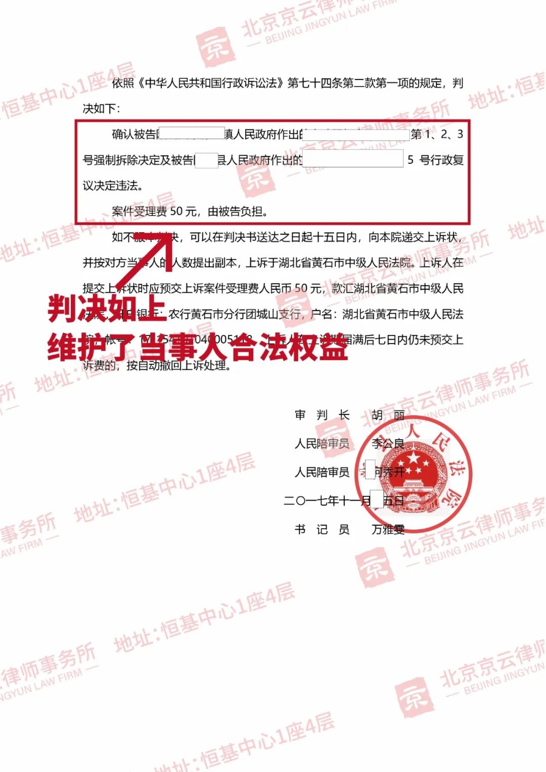 【京云拆遷律師】湖北3戶遭拆“違”，申請行政復議被拒，“官官相護”如何破？