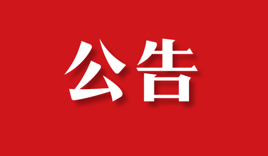 【委托公告】浙江省杭州市劉先生委托京云拆遷律師代理房屋拆遷案件
