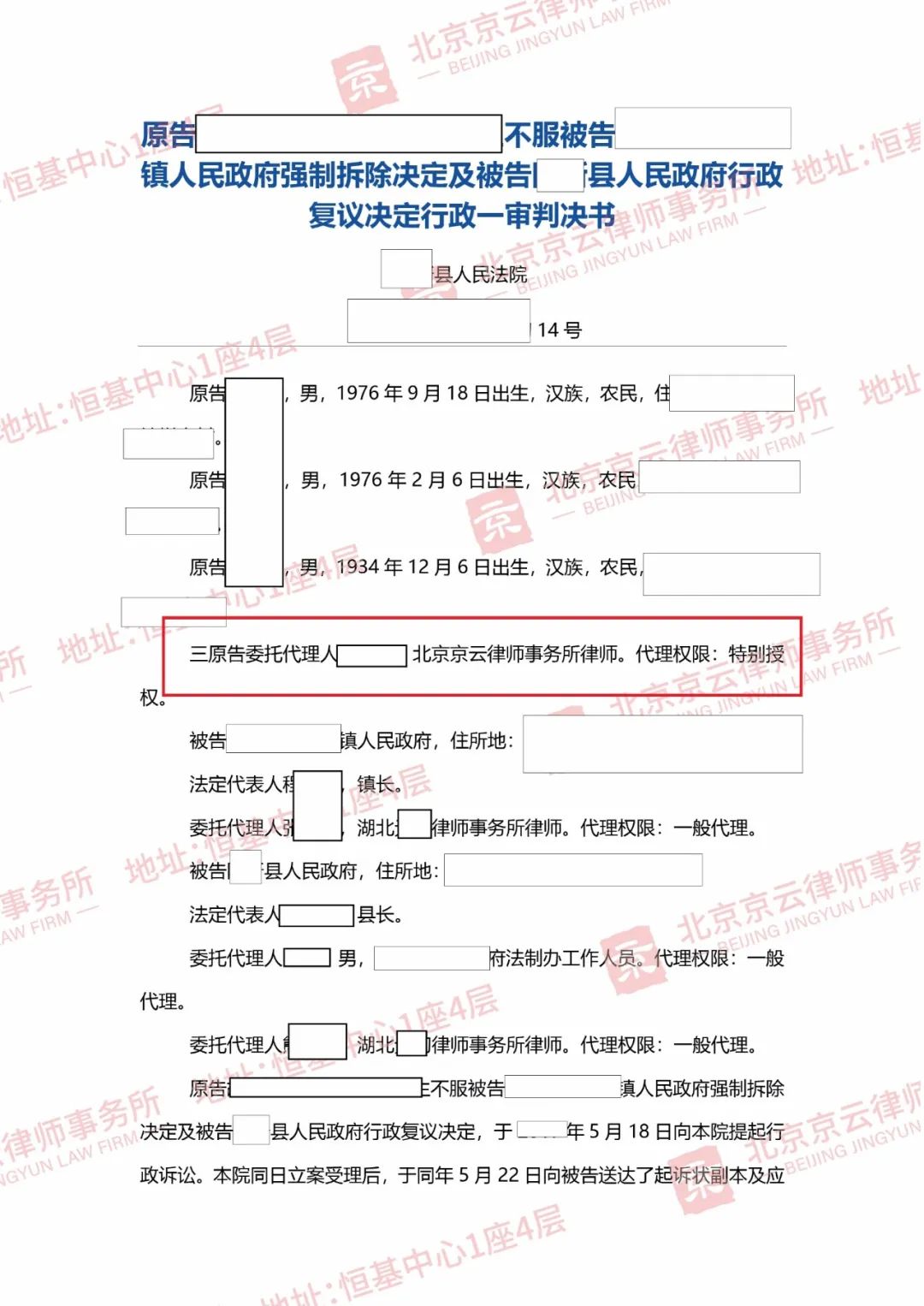 湖北3戶(hù)遭拆“違”，申請(qǐng)行政復(fù)議被拒，“官官相護(hù)”如何破？