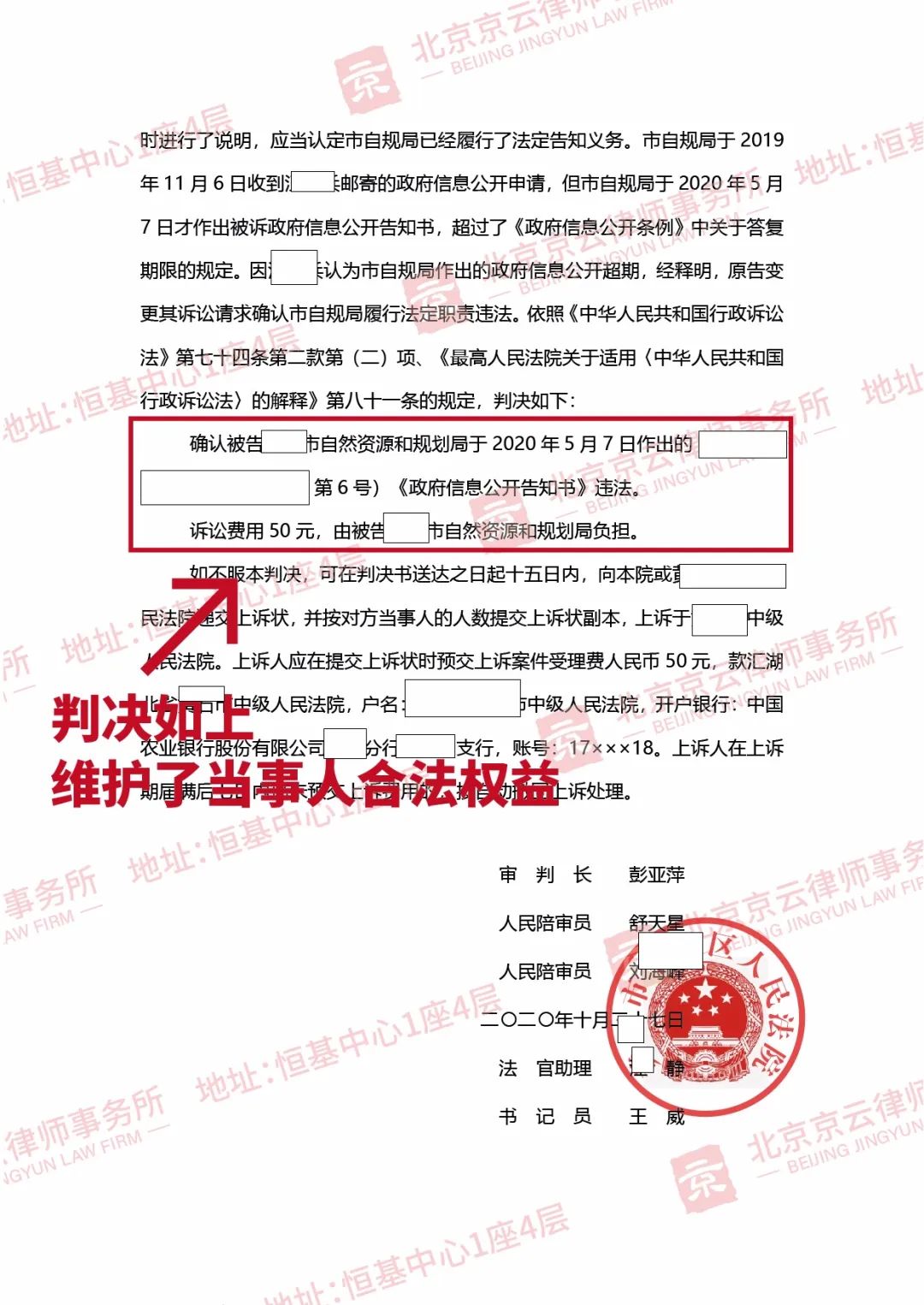 【京云拆遷律師】信息公開申請必須在法定期限內(nèi)答復(fù)，否則超過一秒都違法！