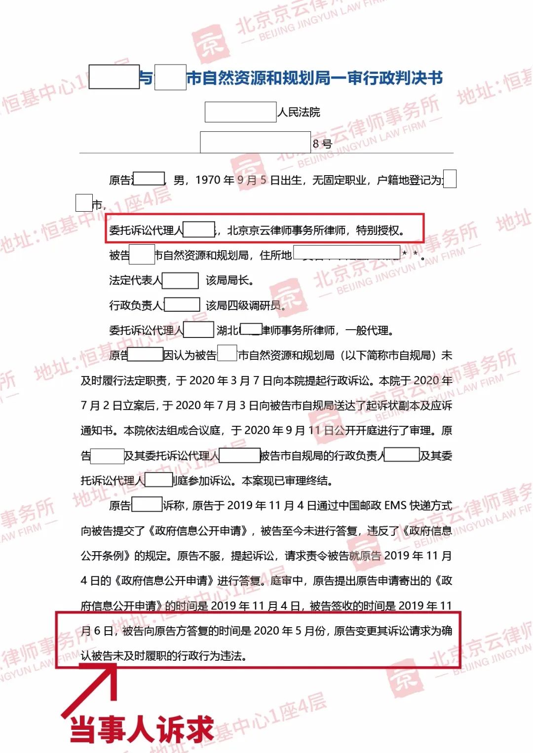 【京云拆遷律師】信息公開(kāi)申請(qǐng)必須在法定期限內(nèi)答復(fù)，否則超過(guò)一秒都違法！