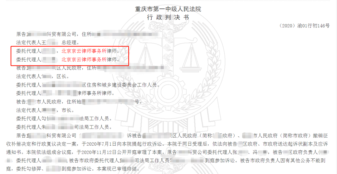 【京云拆遷律師】征收決定事實(shí)不清，京云律師助力被征收人勝訴