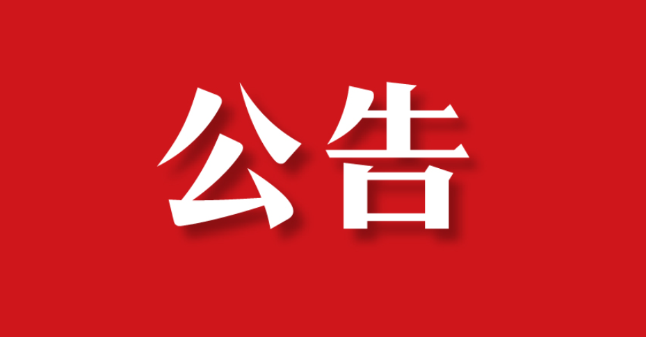 【委托公告】河南省洛陽(yáng)市李先生委托京云拆遷律師代理林地征收案件