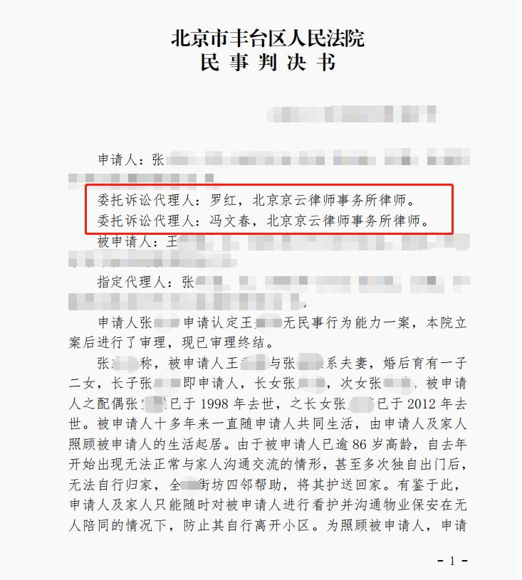 兄妹二人為爭奪母親的監(jiān)護人鬧上法庭，京云律師從中調(diào)停止紛爭