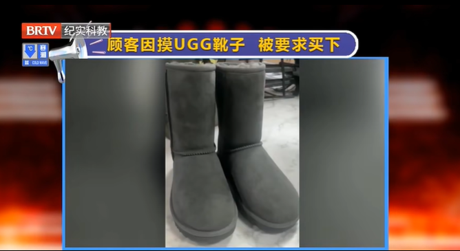 京云<a href=http://www.shengmiao.com.cn/team/ target=_blank class=infotextkey>律師</a>解讀：女子摸了一下UGG的靴子被要求買下？店家卻另有說法…