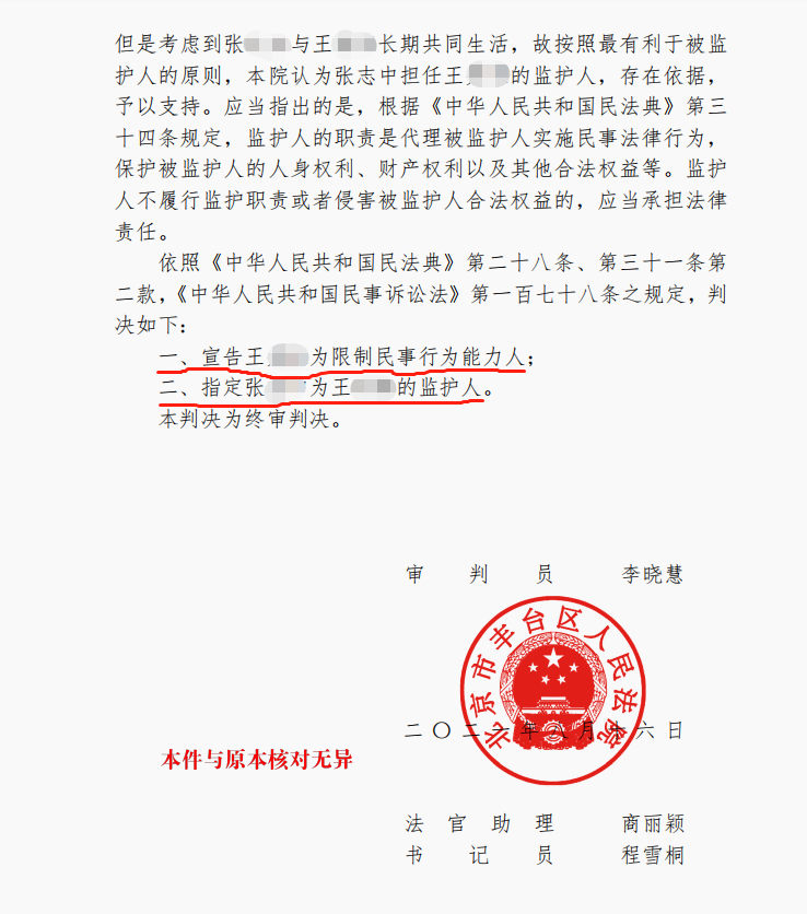 兄妹二人為爭奪母親的監護人鬧上法庭，京云律師從中調停止紛爭