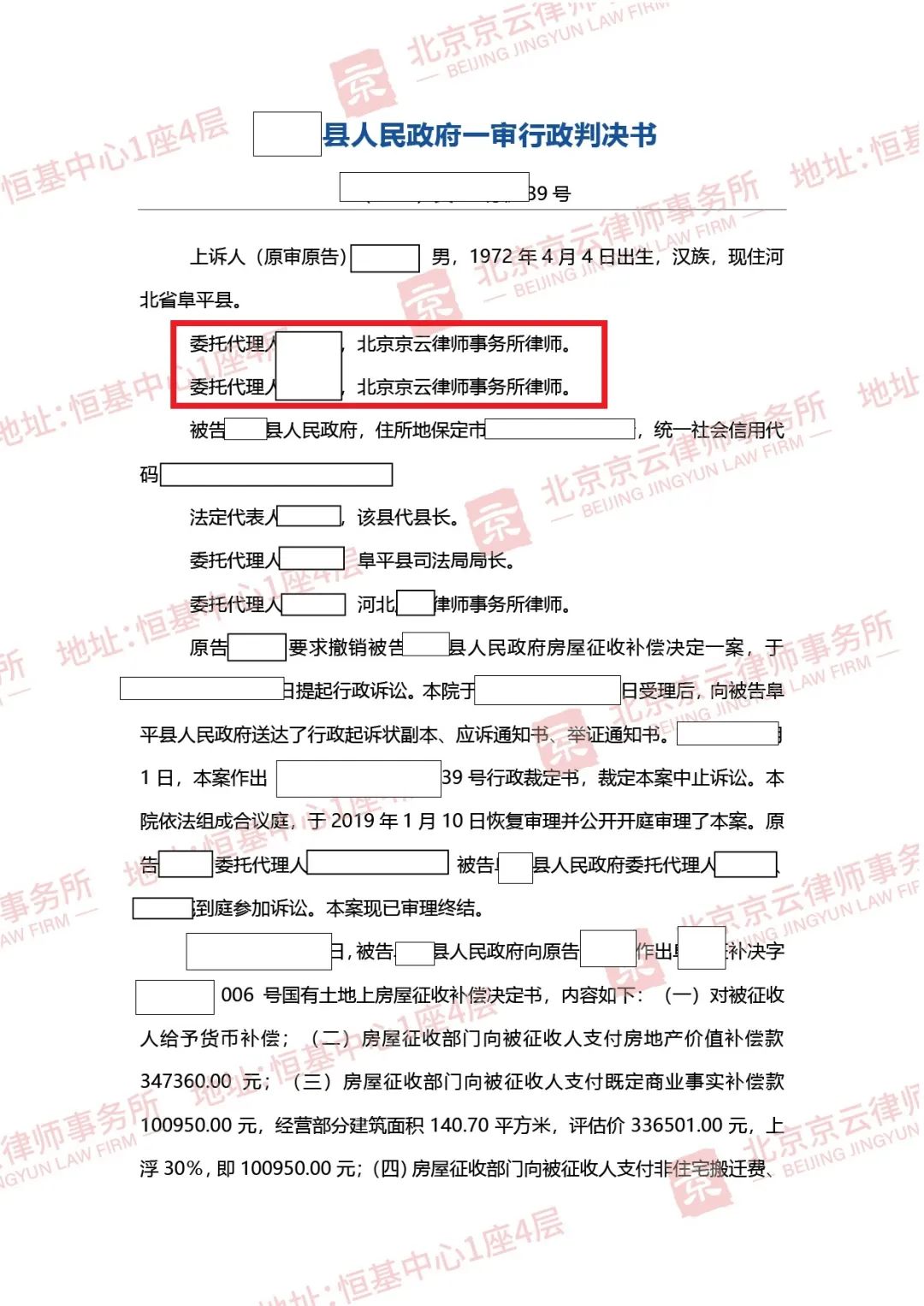 【京云拆遷律師】 補償決定作了就已成定局？征收方只提供一種補償方式明顯違法，房屋征收補償決定被撤銷！