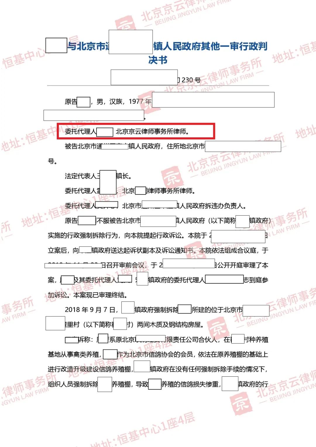 【京云拆遷律師】 真違建，也要“合法拆”！少一個程序都不行，不然就是違法！