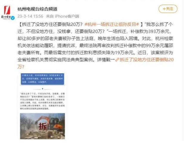 【以案釋法】393萬拆遷款惹禍！杭州老夫婦被孫子告了，不僅沒地方住還要倒貼20w？在征地拆遷中，哪些人有權分割拆遷補償款？