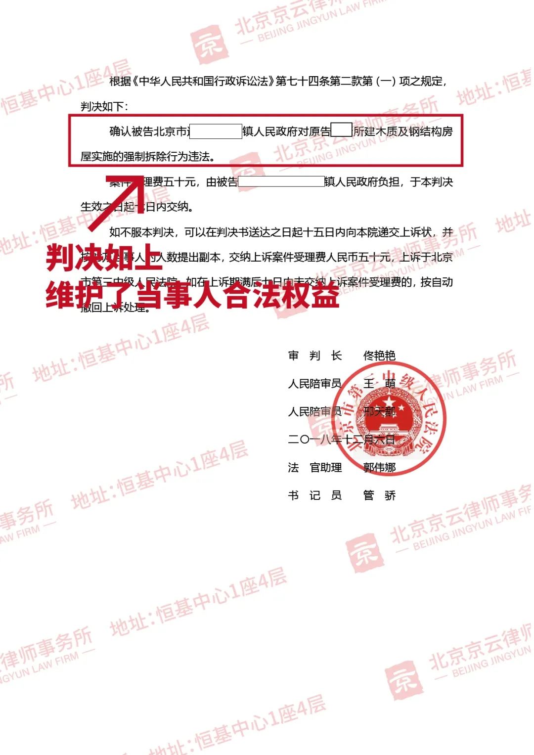 【京云拆遷律師】 真違建，也要“合法拆”！少一個程序都不行，不然就是違法！