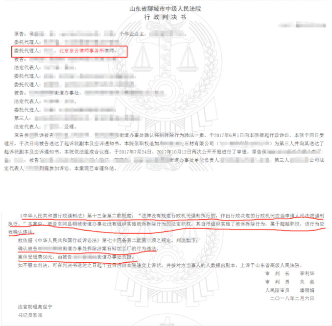 【京云拆遷律師】 不給補償不簽協議，街道辦強拆廠房誰給的權利？