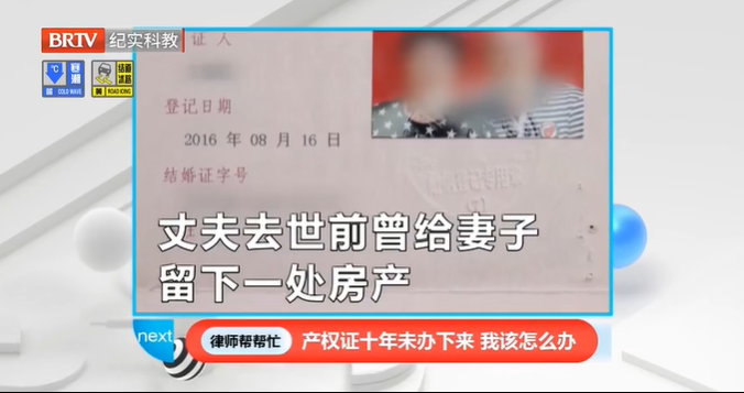 買房10年辦不下房產證，京云律師《律師幫幫忙》支招當事人