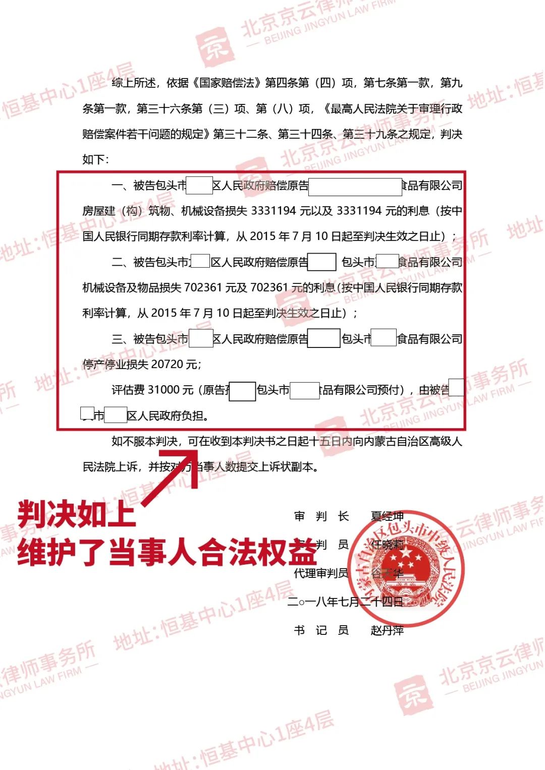 【京云拆遷律師】 強(qiáng)拆違建就能分文不賠？看律師如何從零賠償爭取到四百余萬元賠償！