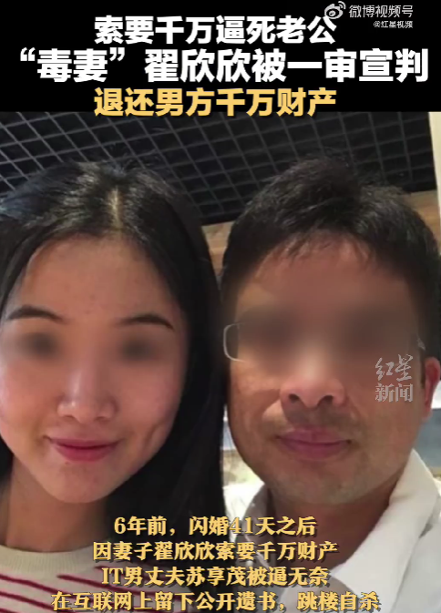 京云律師解讀：“索要千萬逼死丈夫案”一審宣判：翟欣欣退還男方上千萬財產！