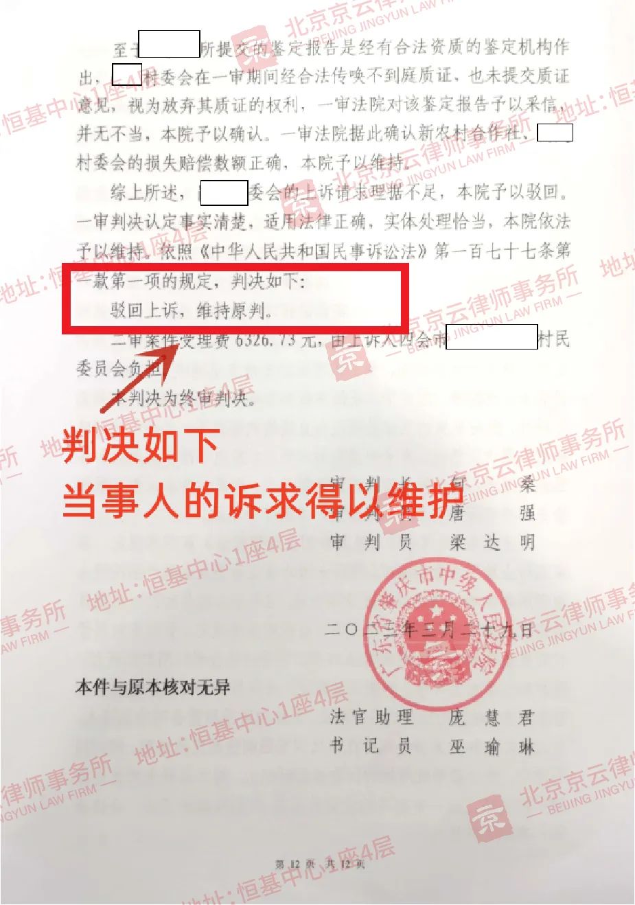 【京云拆遷律師】村委會不服一審法院判決賠款，上訴想翻案？律師：一分錢也別想少！