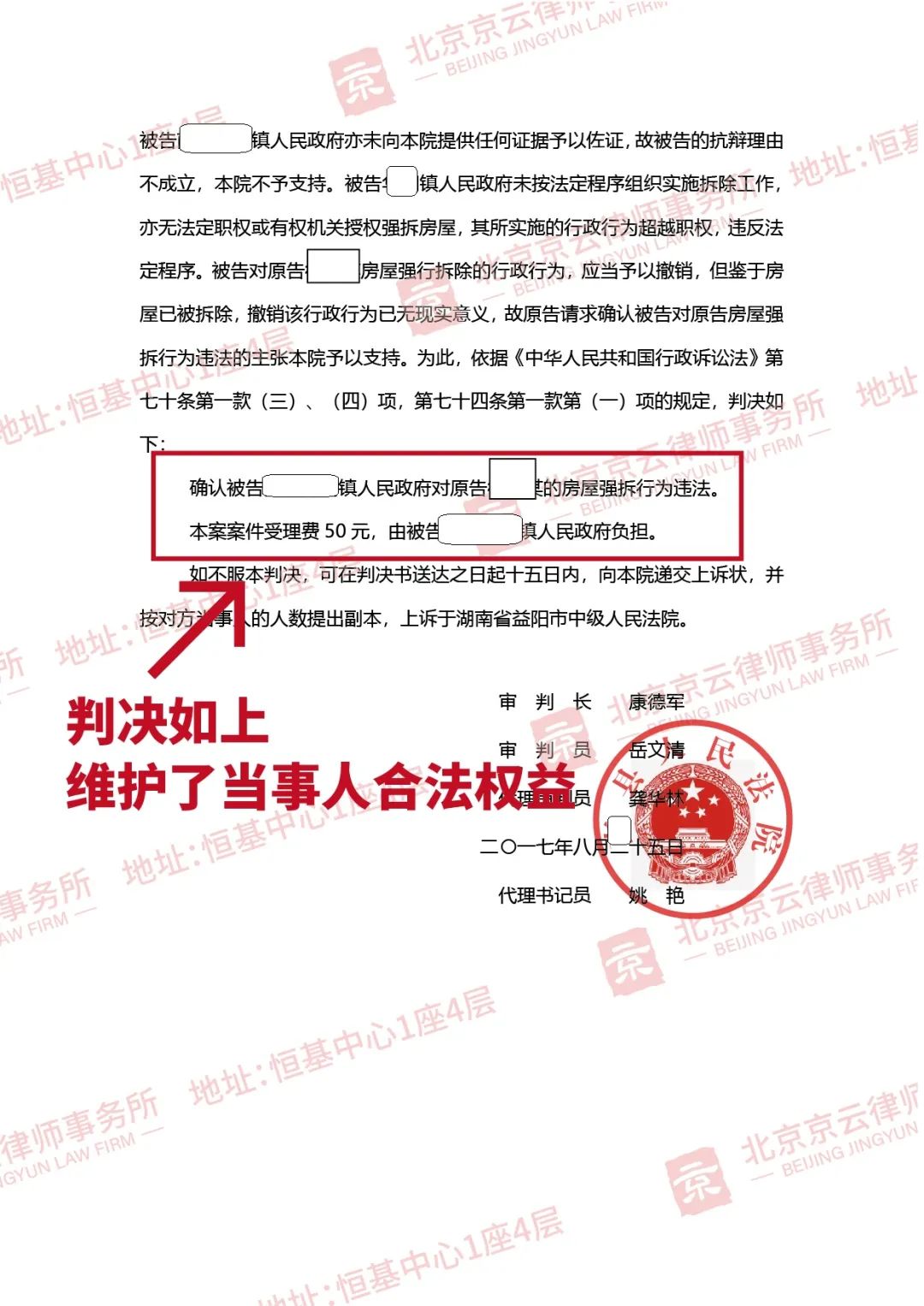 【京云拆遷律師】臨時(shí)成立的“指揮部”違法強(qiáng)拆了村民的房屋，誰擔(dān)責(zé)？