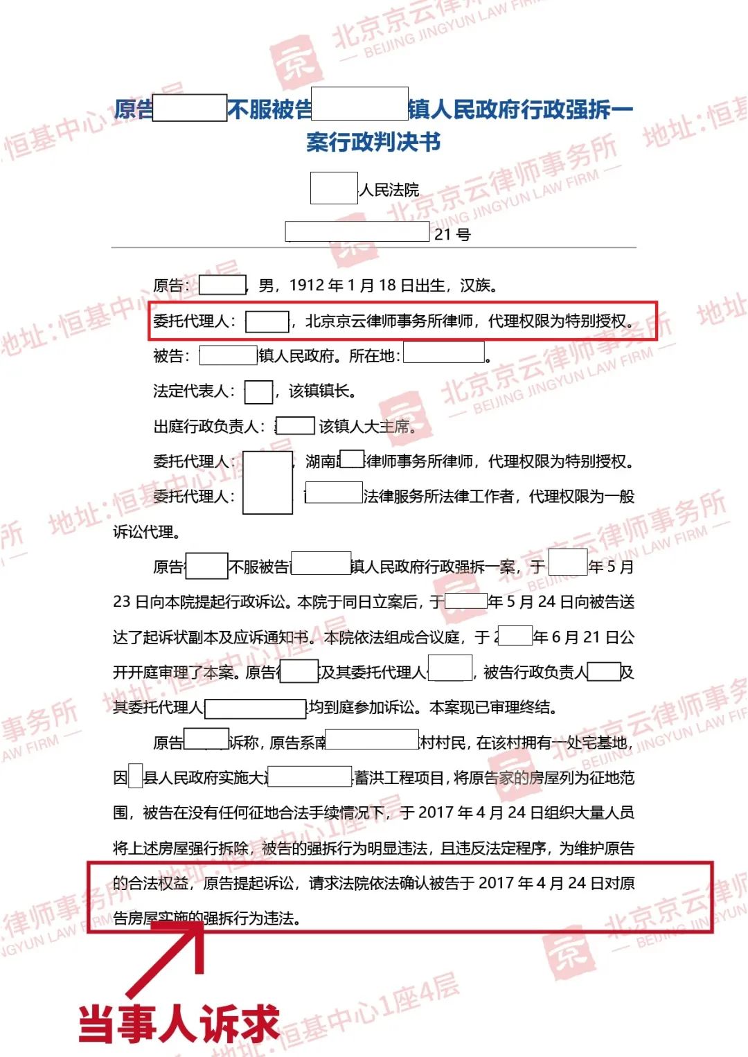 【京云拆遷律師】臨時成立的“指揮部”違法強(qiáng)拆了村民的房屋，誰擔(dān)責(zé)？