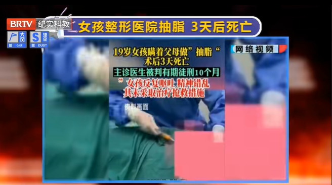 京云律師解讀：19歲女孩整形醫院抽脂后3天死亡，主診醫生獲刑！