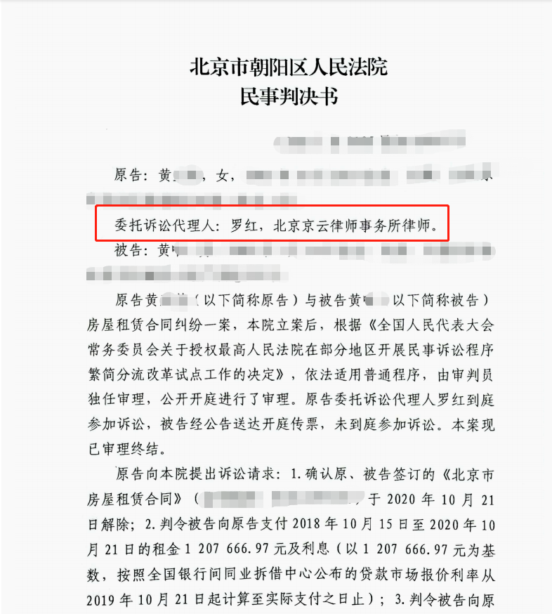 出租商鋪拒不支付租金，京云律師幫助當事人要回租金1333668.95元