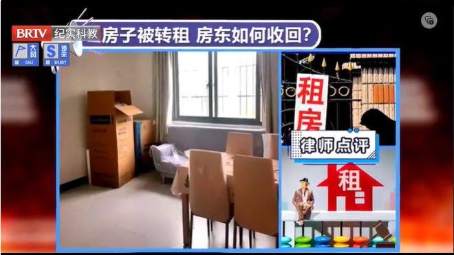 京云律師解讀：租客擅自轉租房屋，房東能否解除合同要求次承租人搬離？
