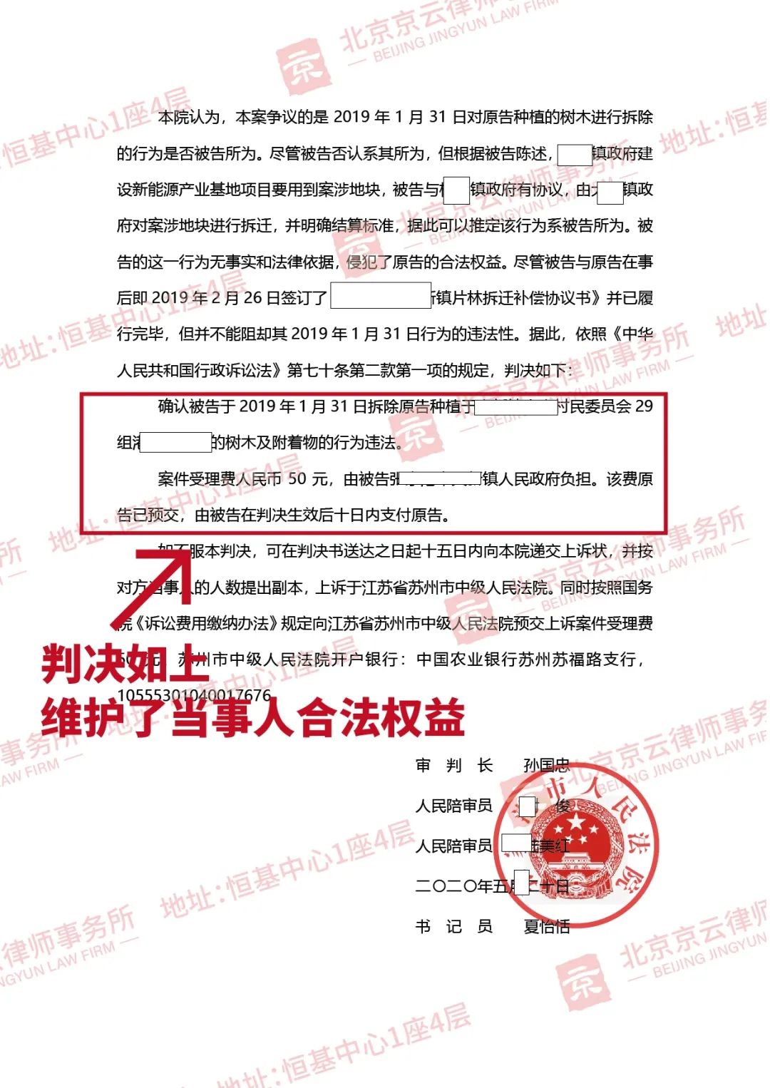 【京云拆遷律師】強拆之后再給錢，就不算違法強拆嗎？