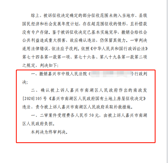 【京云拆遷律師】征收補(bǔ)償決定超出征收范圍，京云律師抓住法律要點(diǎn)，助當(dāng)事人二審勝訴！