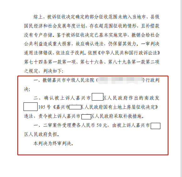 【京云拆遷律師】征收補(bǔ)償決定超出征收范圍，京云律師抓住法律要點(diǎn)，助當(dāng)事人二審勝訴！