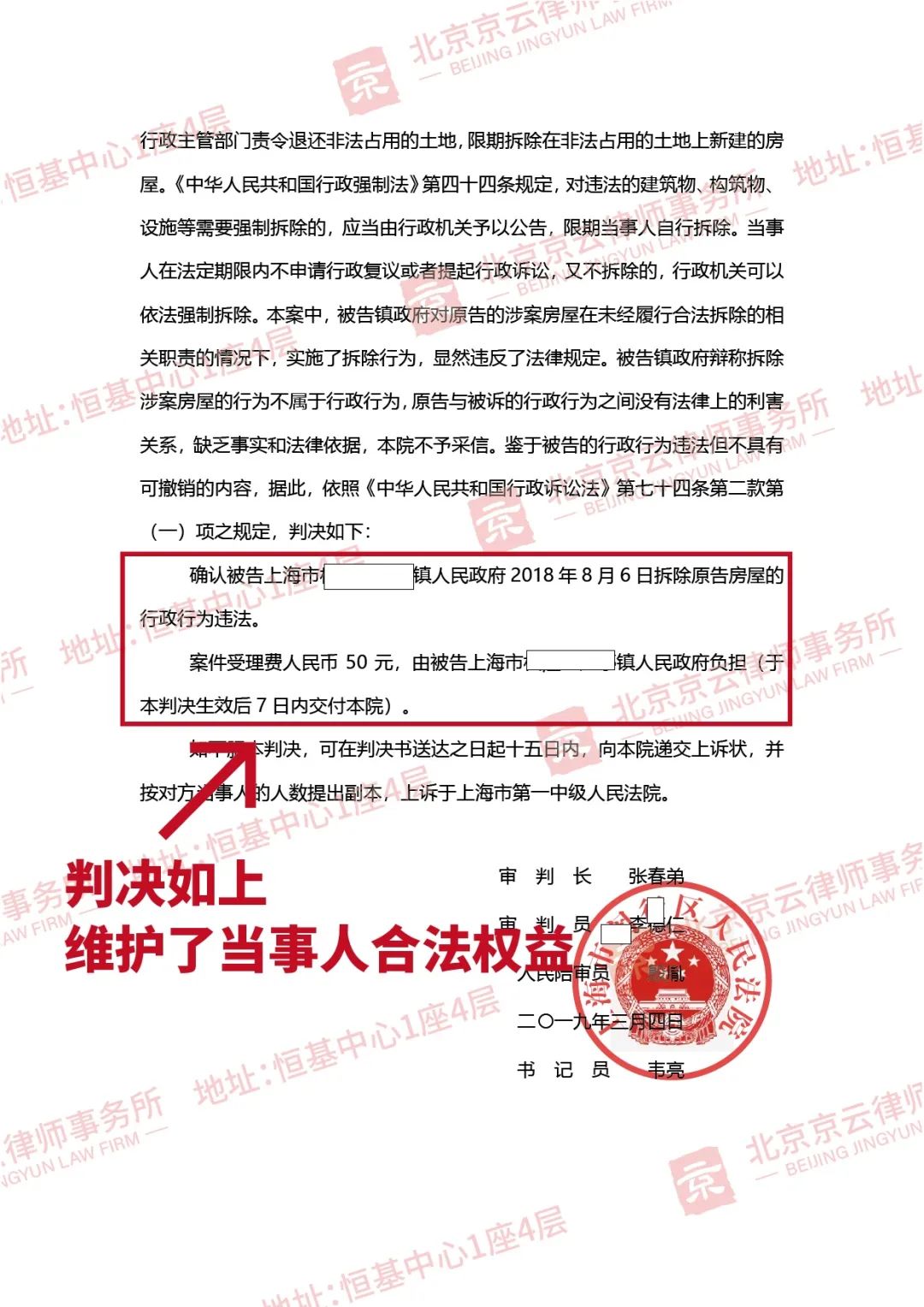 【京云拆遷律師】房屋強(qiáng)拆確認(rèn)違法，起訴要求賠償卻被駁回？二審改判！