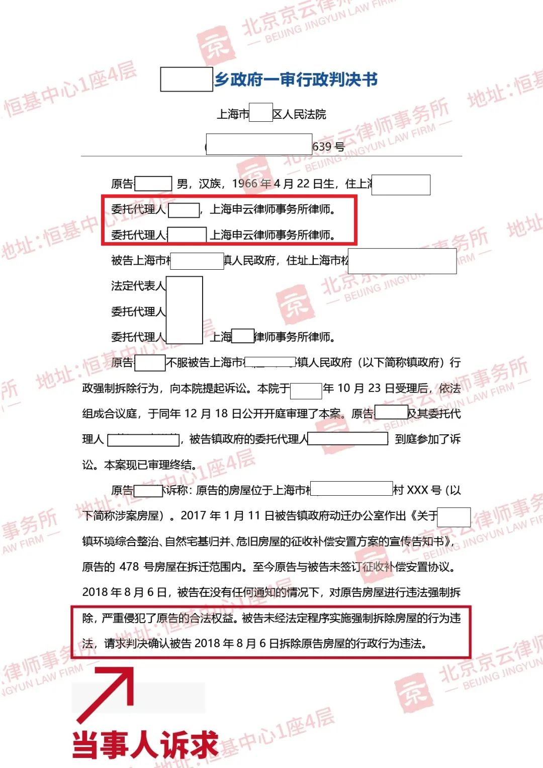 【京云拆遷律師】房屋強拆確認違法，起訴要求賠償卻被駁回？二審改判！