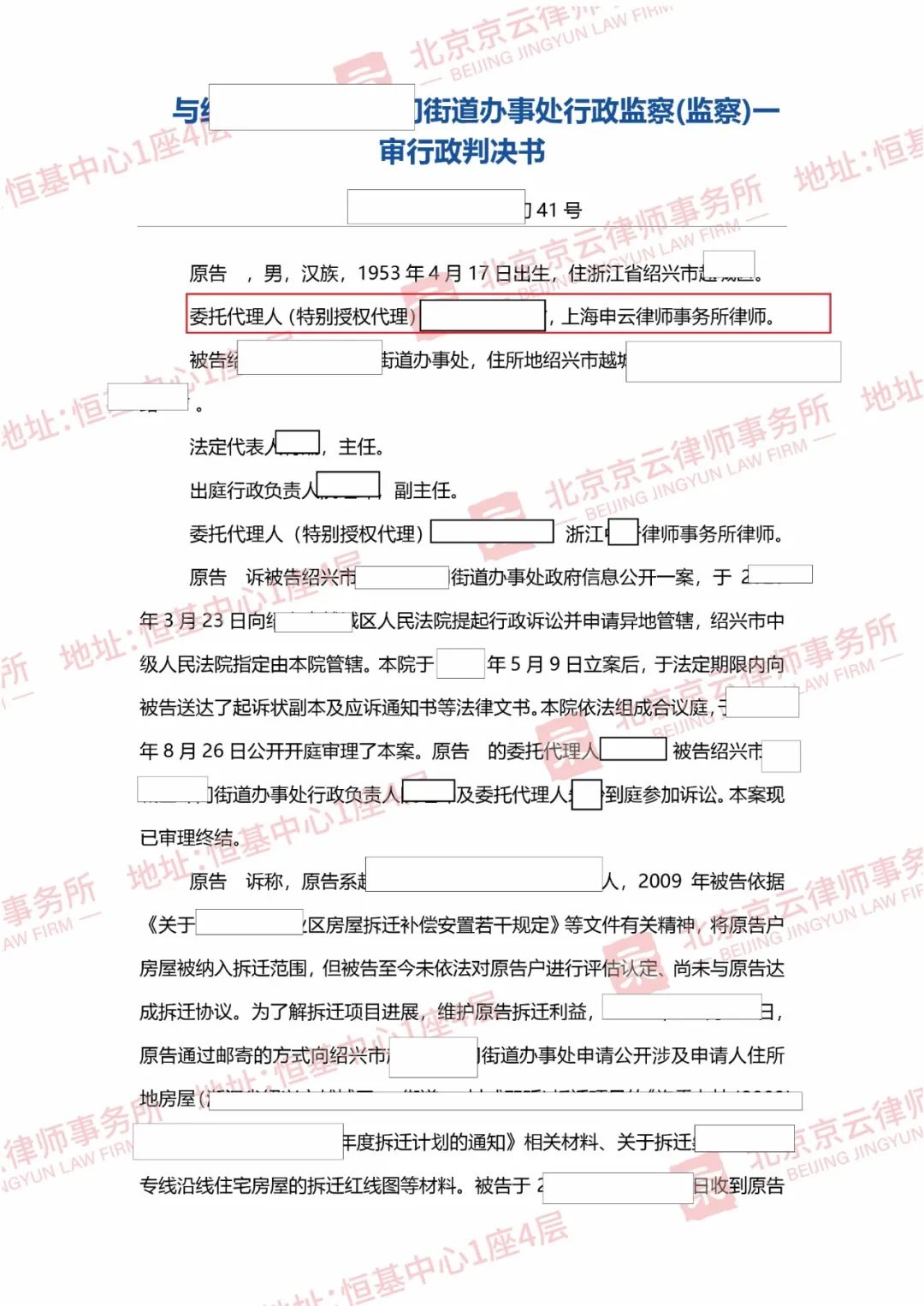 【京云拆遷律師】不履行信息公開的法定職責(zé)？勝訴案例教您制勝秘訣！