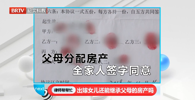 律師幫幫忙|出嫁女兒能繼承父母的房產(chǎn)嗎？京云律師《律師幫幫忙》權(quán)威解讀