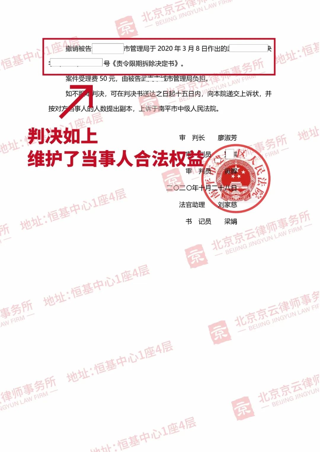 【京云拆遷律師】收到《責(zé)令限期拆除決定書》就必須自行拆除？法院：證據(jù)不足，應(yīng)當(dāng)撤銷！