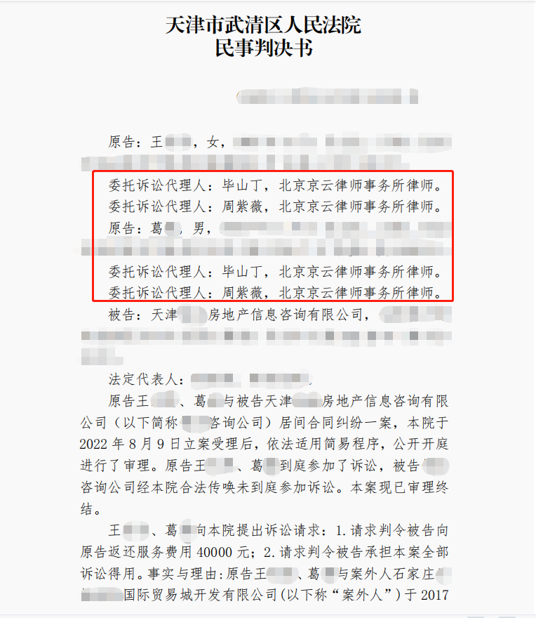 買的房子五證不全，申請信息公開無法立案，京云律師介入支持全部訴求