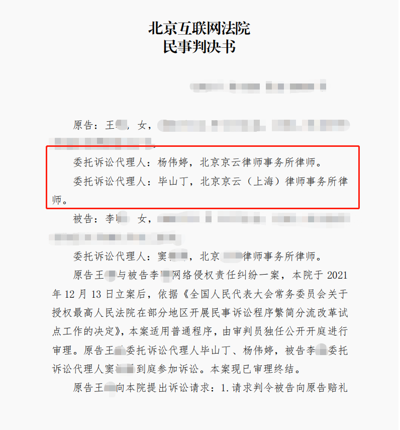 員工離職在工作群發(fā)文辱罵主管，京云律師幫助委托人挽回名譽權(quán)