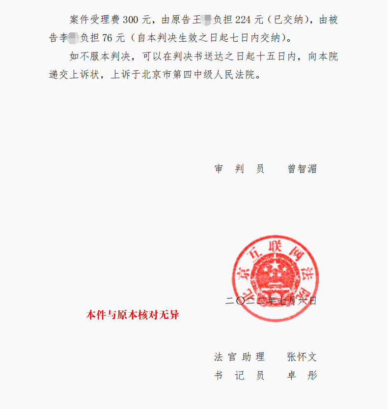 員工離職在工作群發文辱罵主管，京云律師幫助委托人挽回名譽權